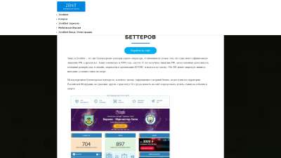 ᐈ Zenitbet (Зенитбет) букмекерская контора официальный сайт для ставок на спорт